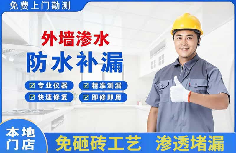 新源外墙渗水维修