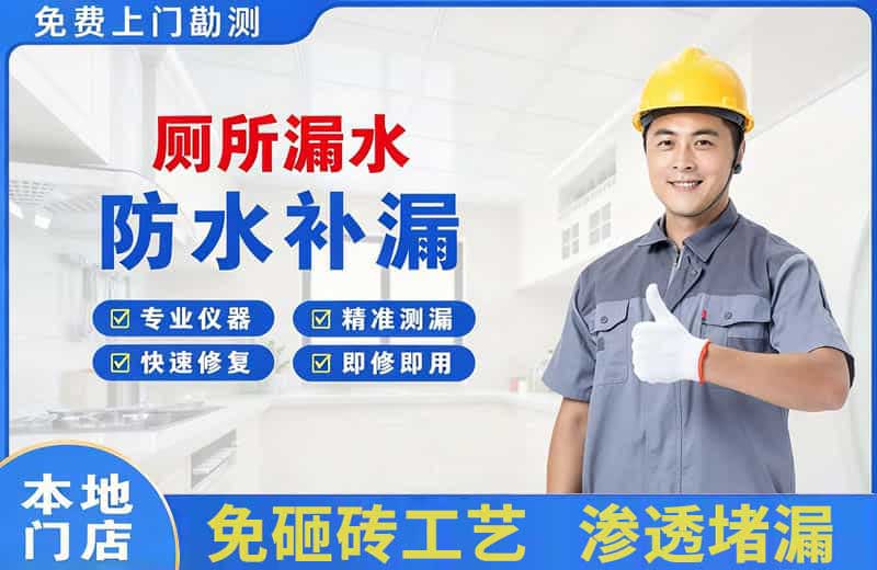 新源厕所漏水维修